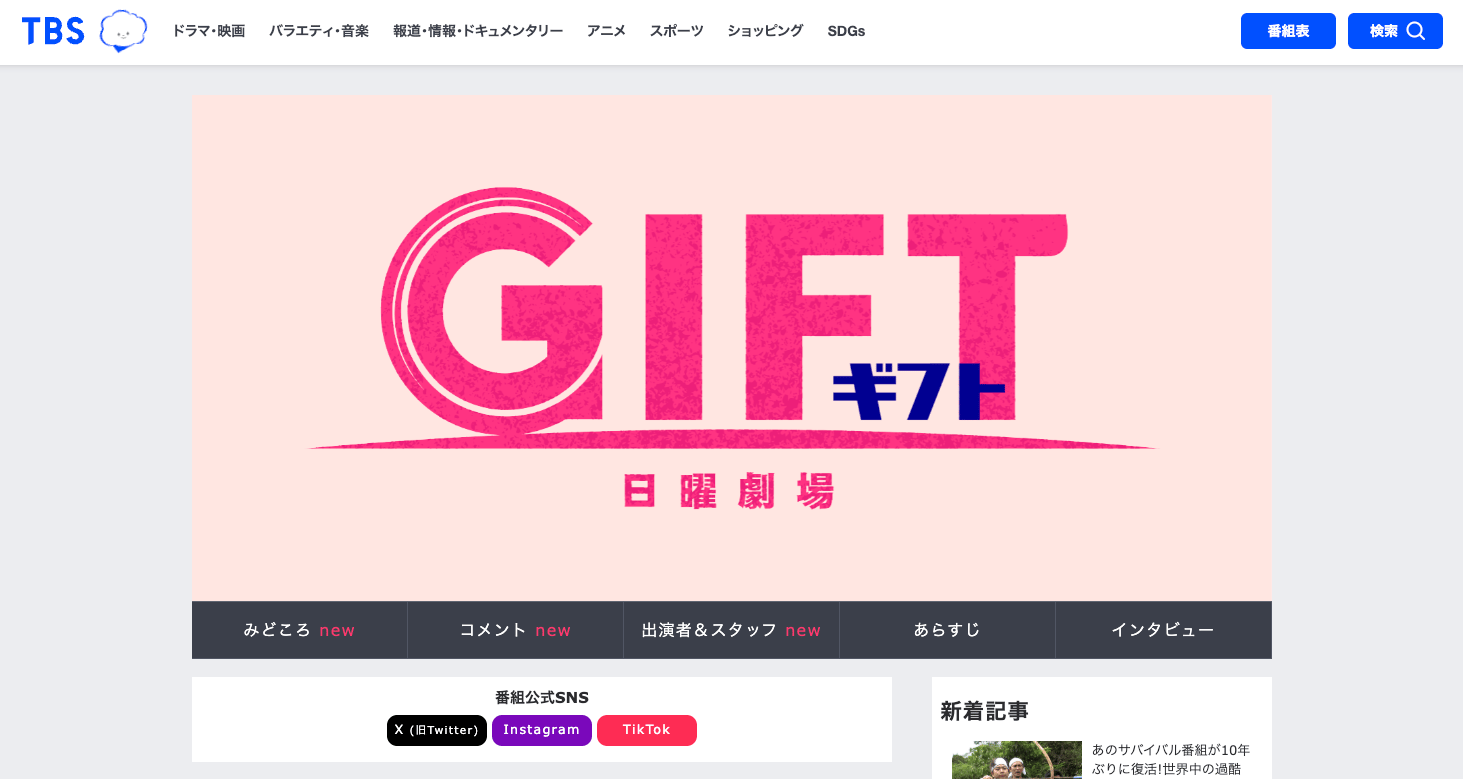 GIFT（TBS日曜劇場｜日曜 21:00）公式サイト